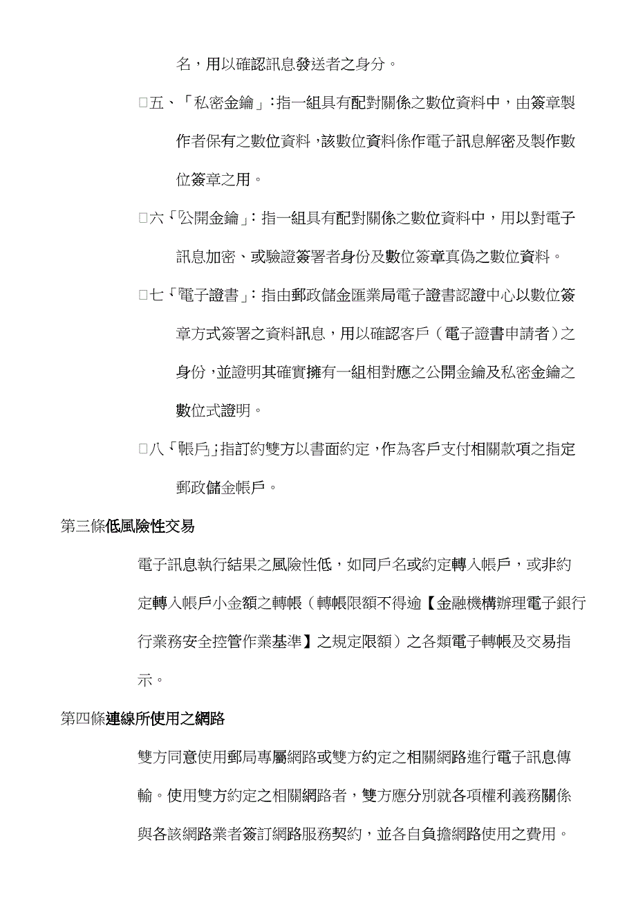 网路邮局储汇寿业务暨电子商务服务契约_第2页