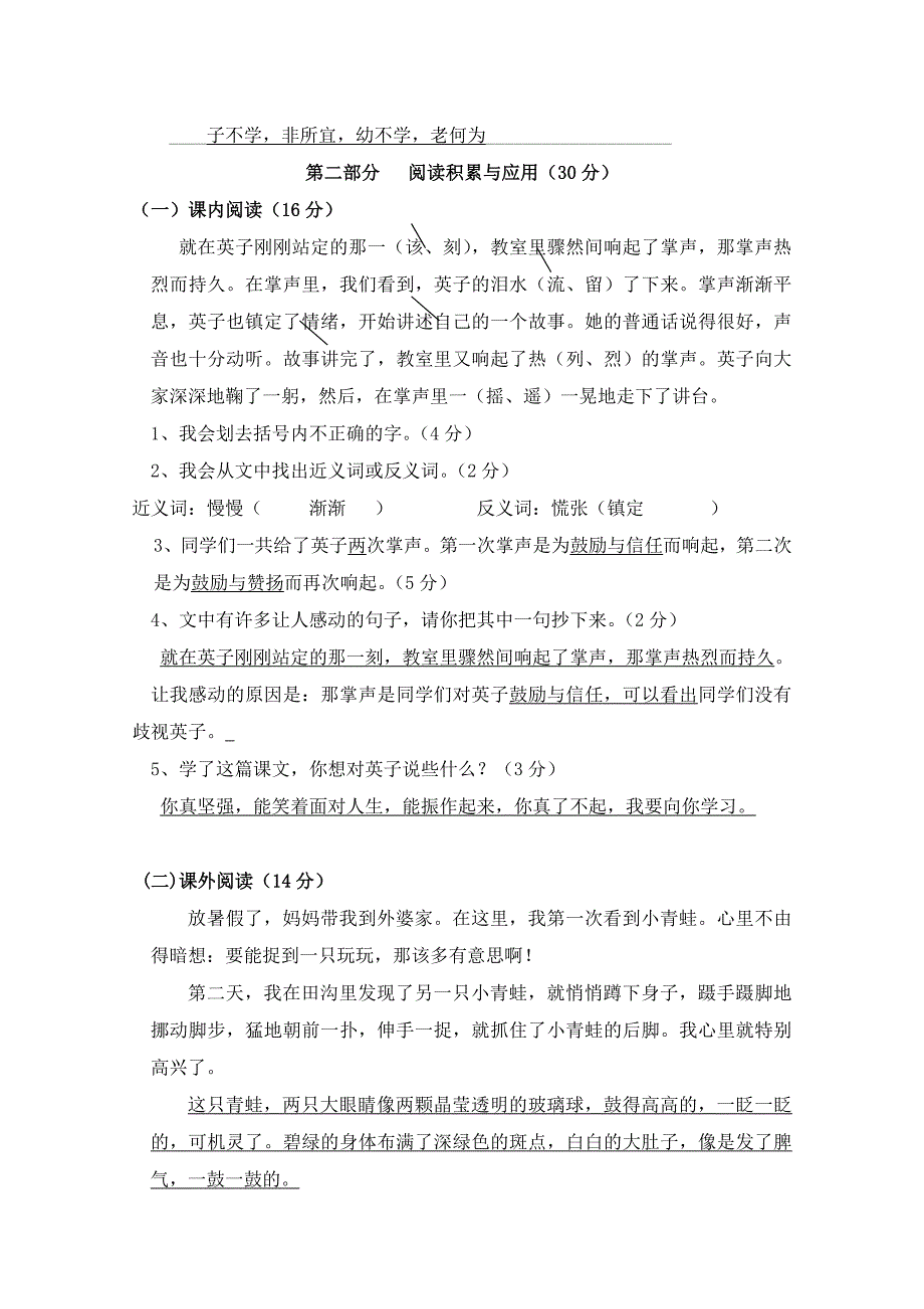 三年级语文上册第八单元练习卷_第2页