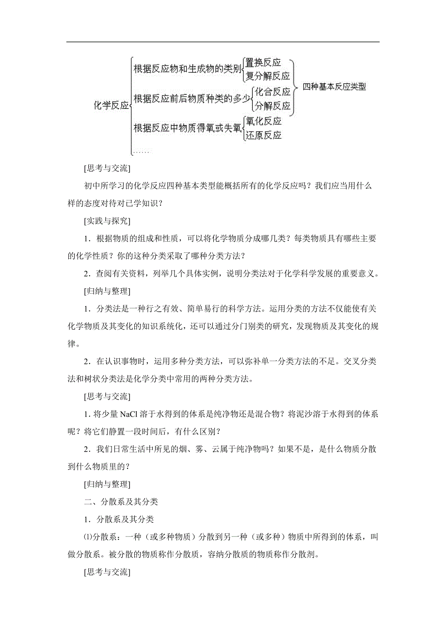 新人教版高一化学必修一第二章第一节 《物质的分类》教学设计_第3页