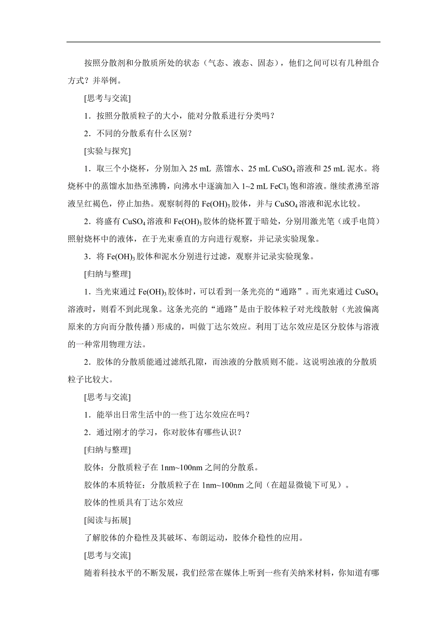 新人教版高一化学必修一第二章第一节 《物质的分类》教学设计_第4页