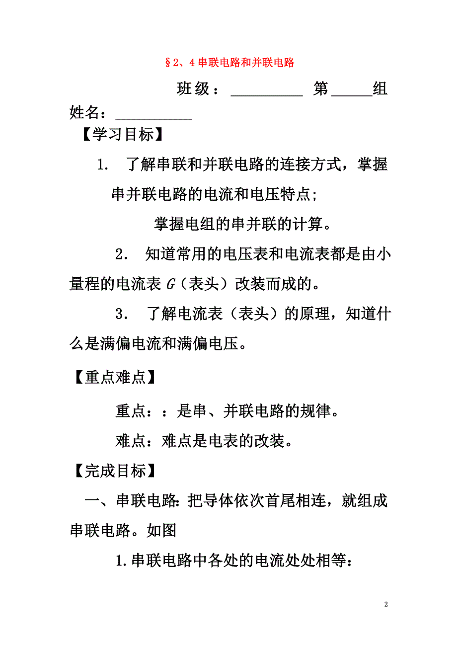 河北省涞水县高中物理第二章恒定电流2.4串联电路和并联电路学案1（）新人教版选修3-1_第2页