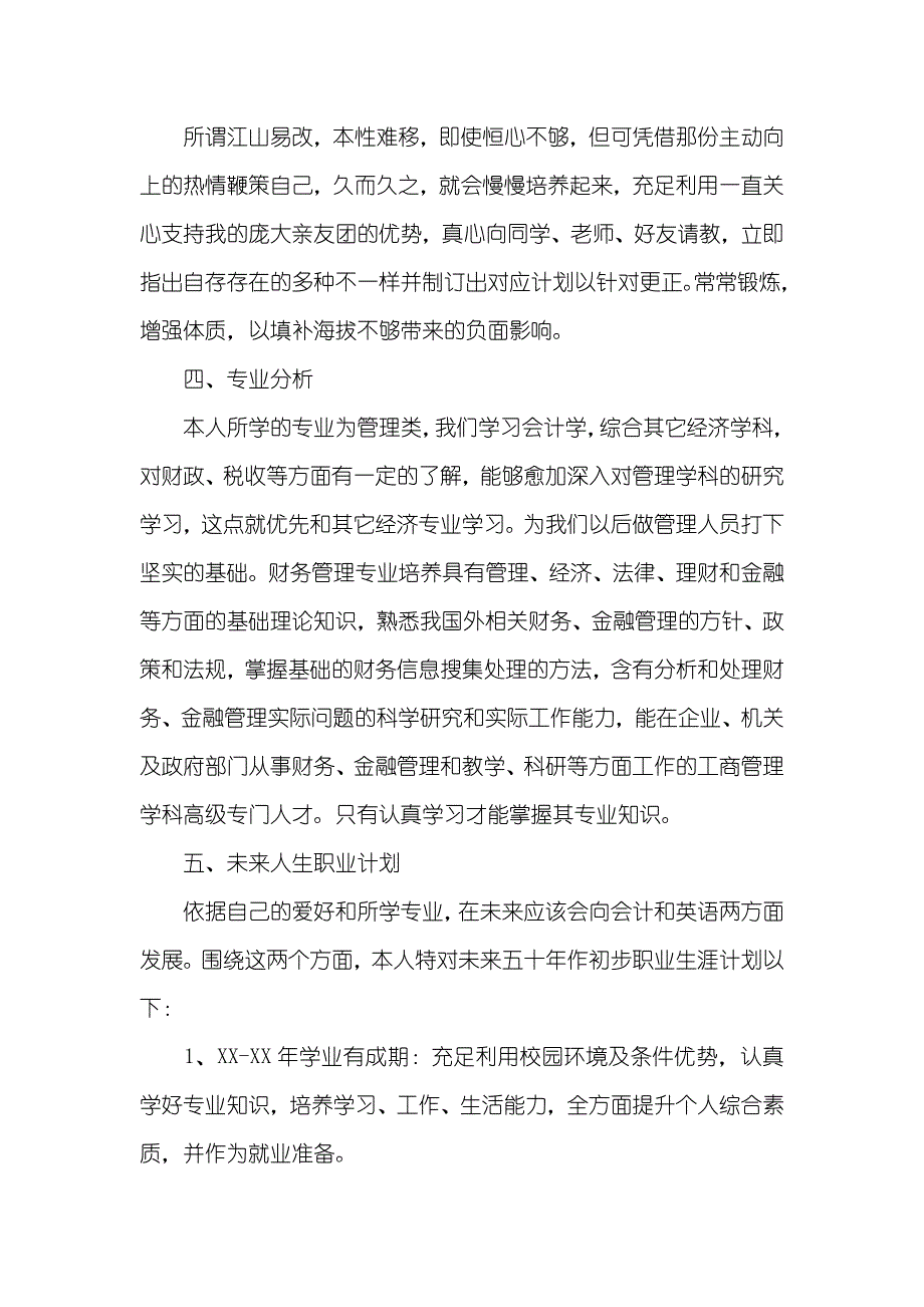 职业生涯计划书字职员职业生涯计划四篇_第2页