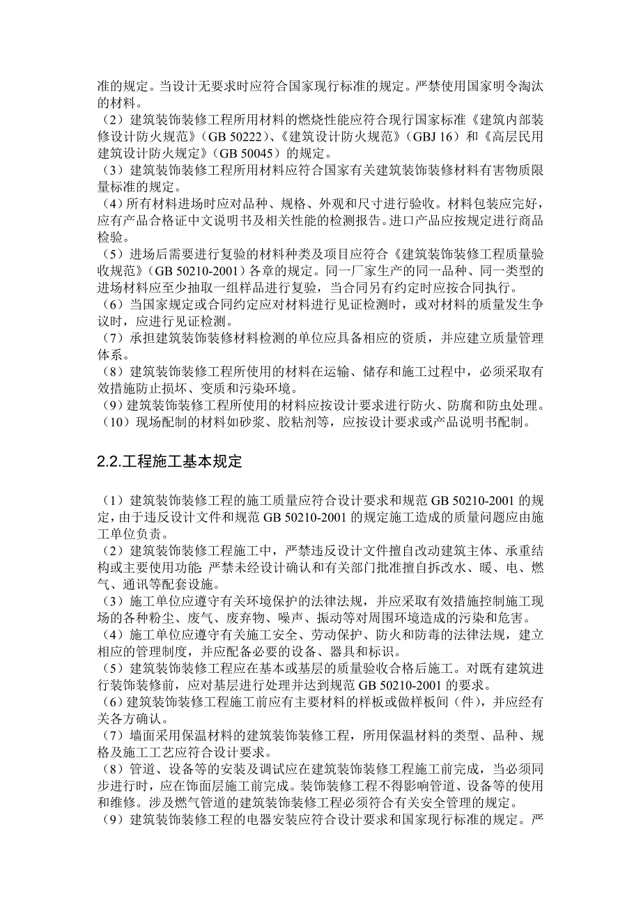 南波大厦建筑装饰装修工程监理实施细则_第4页