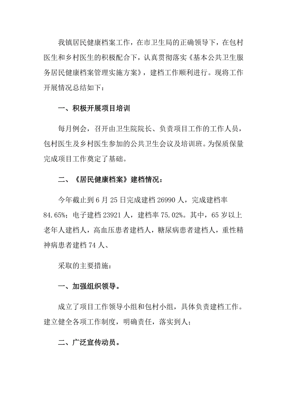 居民健康档案管理工作总结_第3页