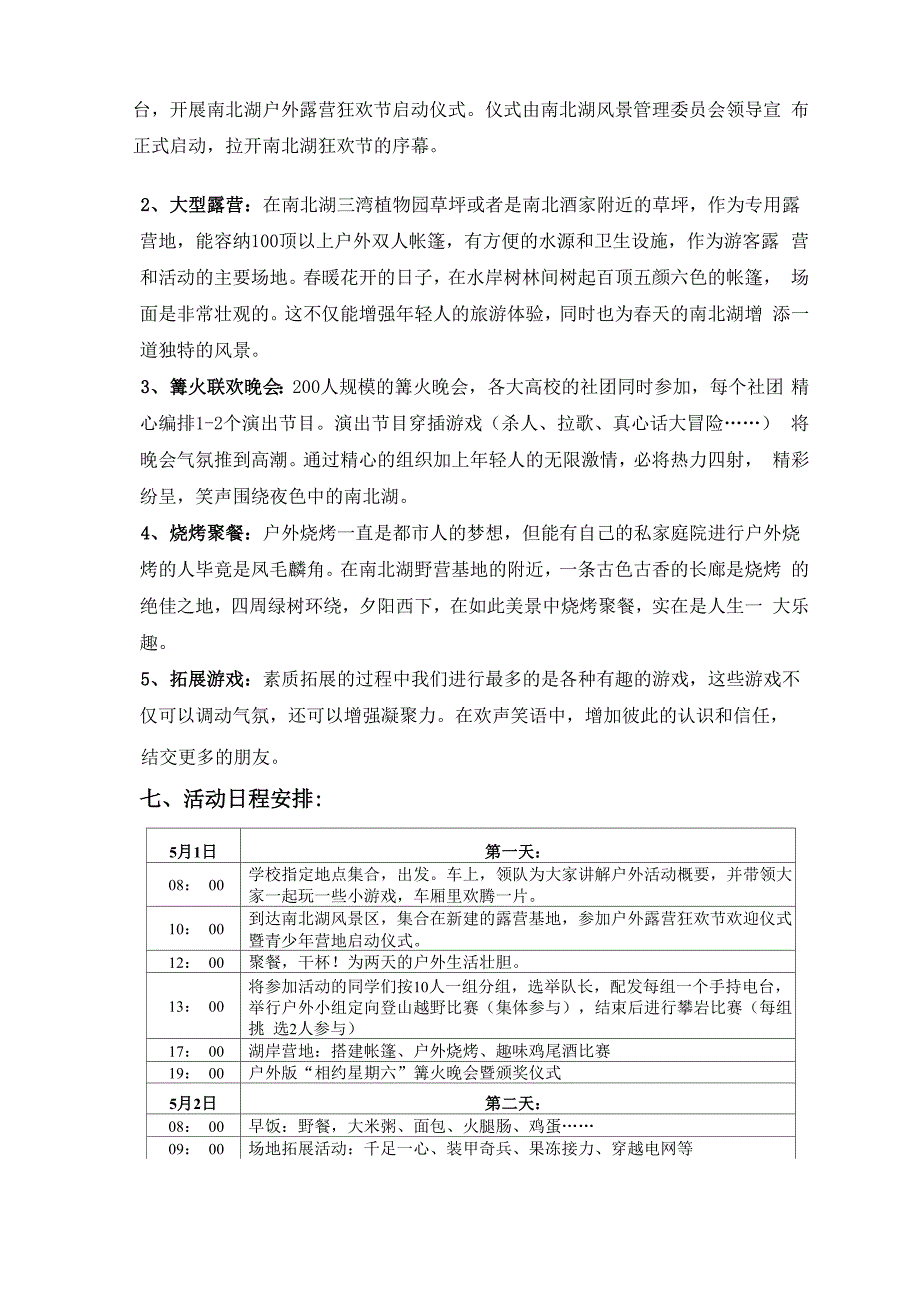 海盐南北湖大学生户外露营狂欢节活动实施方案_第2页