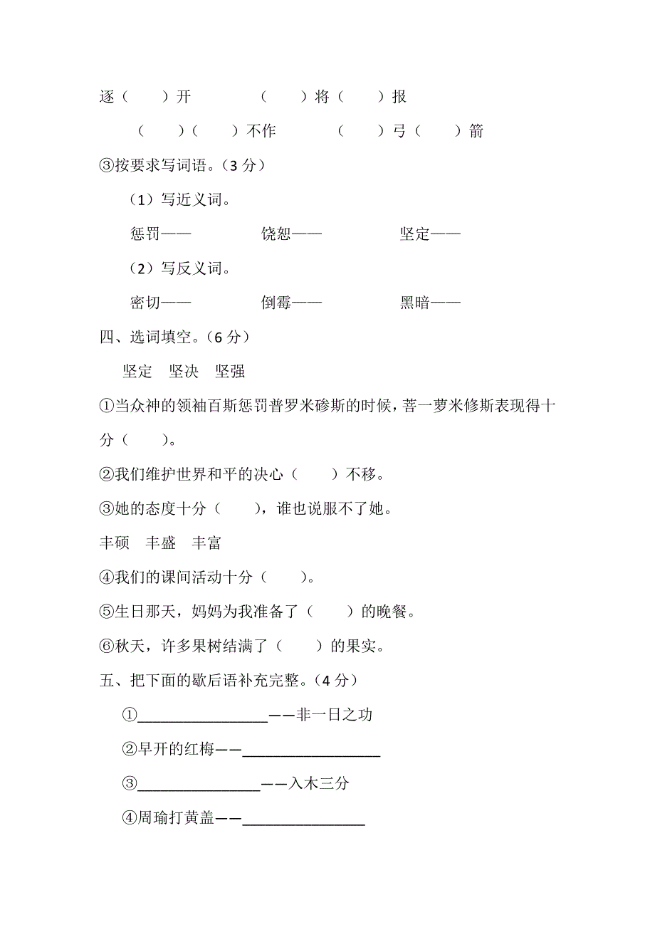 人教版小学四年级语文第八单元检测卷 (I)_第2页