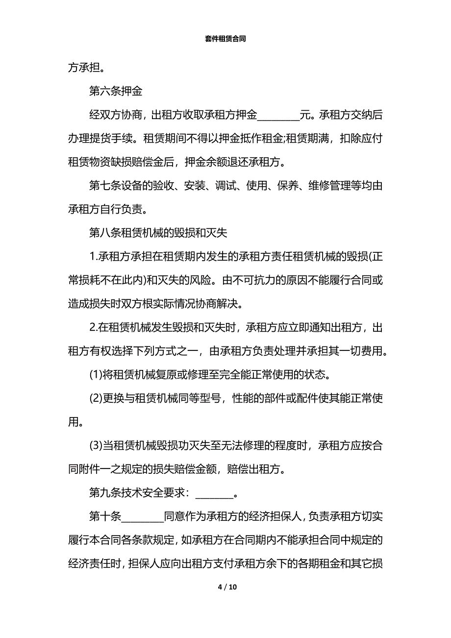 套件租赁合同_第4页