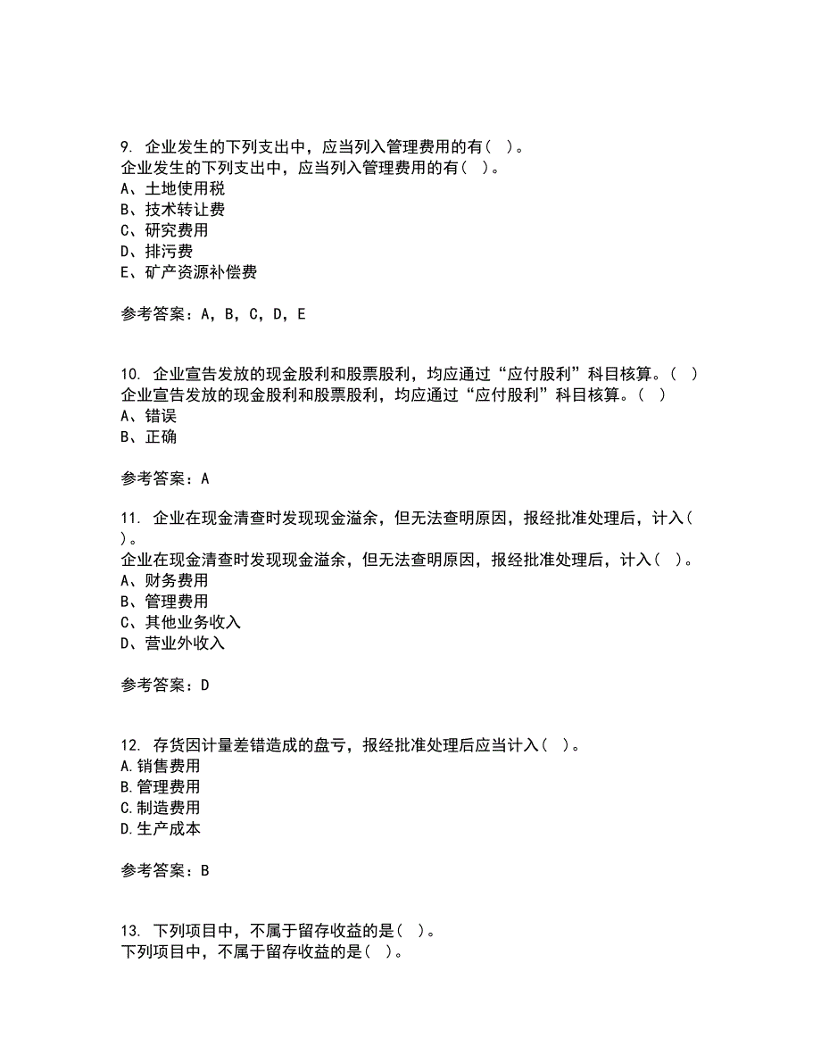 福建师范大学21春《企业会计》在线作业三满分答案2_第3页