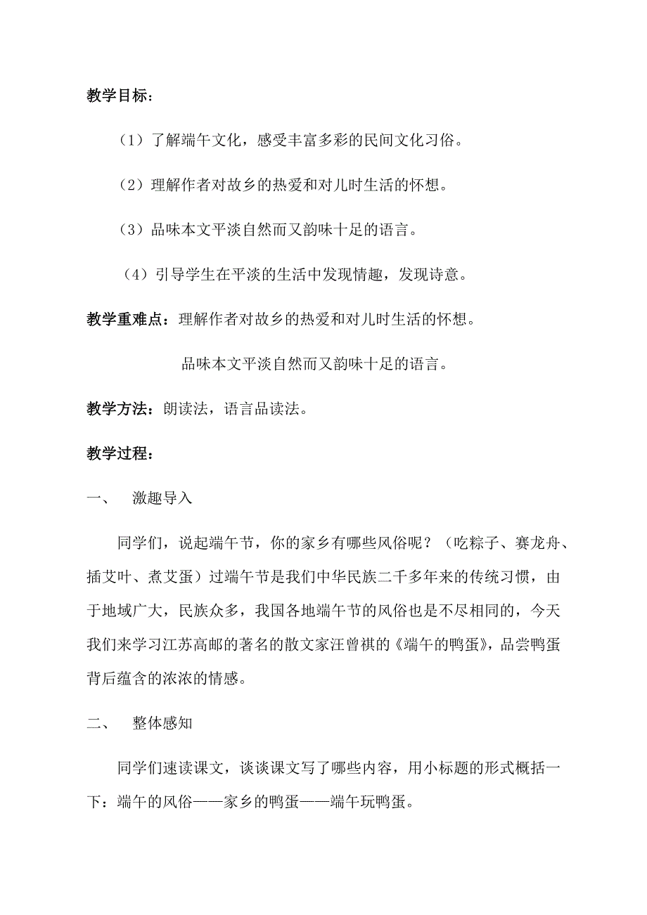 17 端午的鸭蛋8.docx_第2页