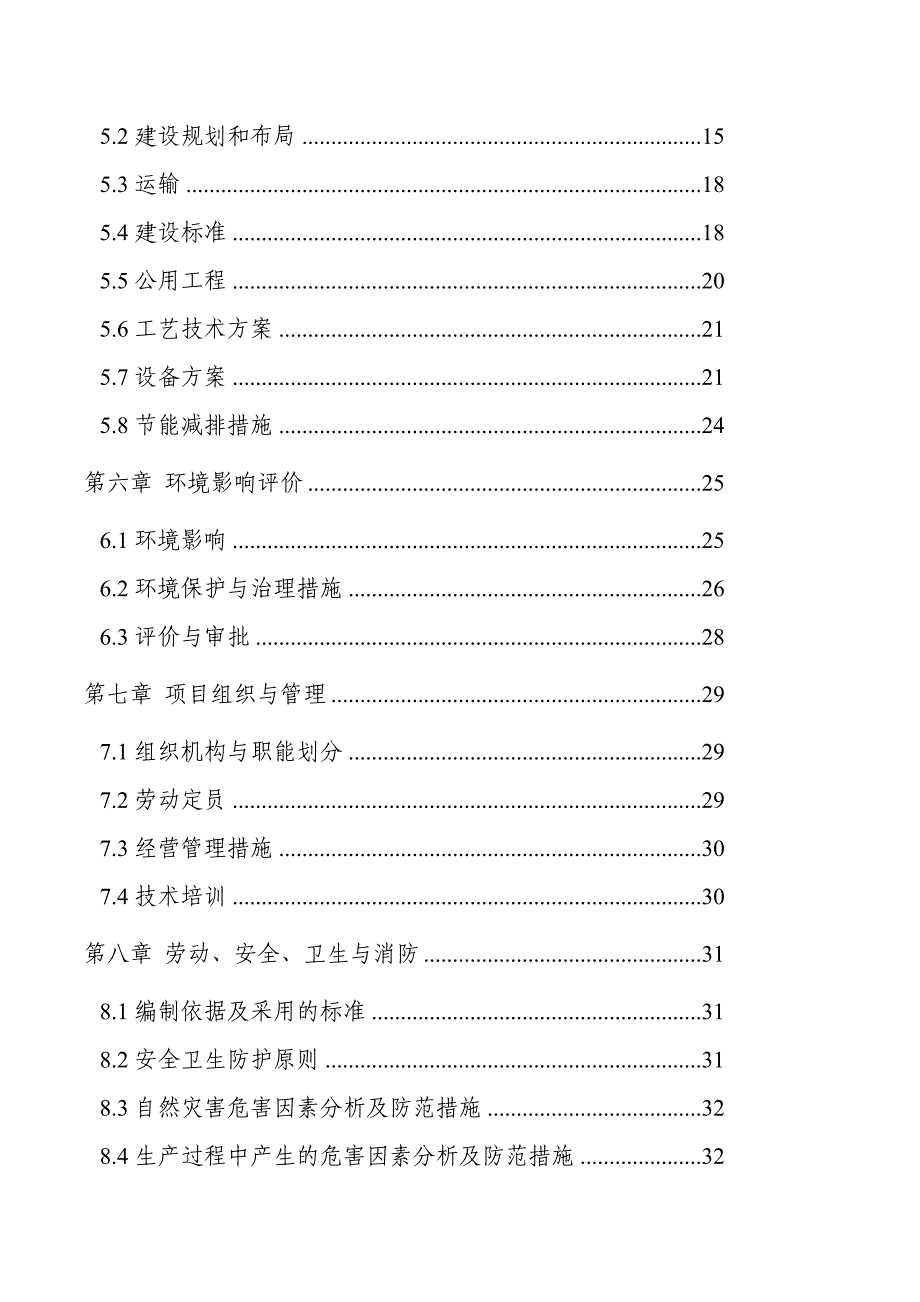 罗村房地产可行性研究报告.doc_第2页