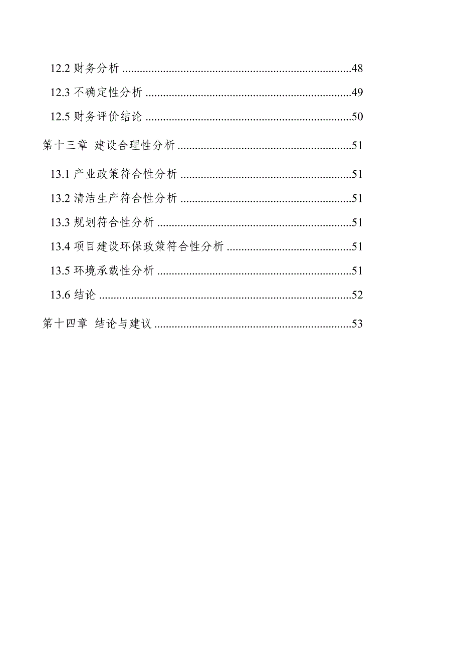 罗村房地产可行性研究报告.doc_第4页