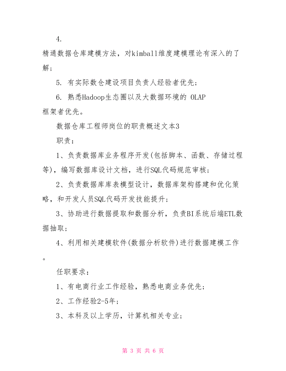 数据仓库工程师岗位的职责概述文本_第3页