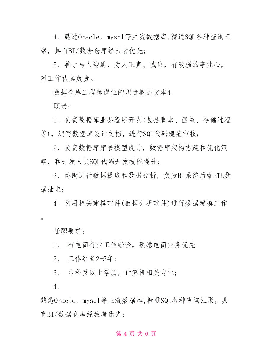 数据仓库工程师岗位的职责概述文本_第4页