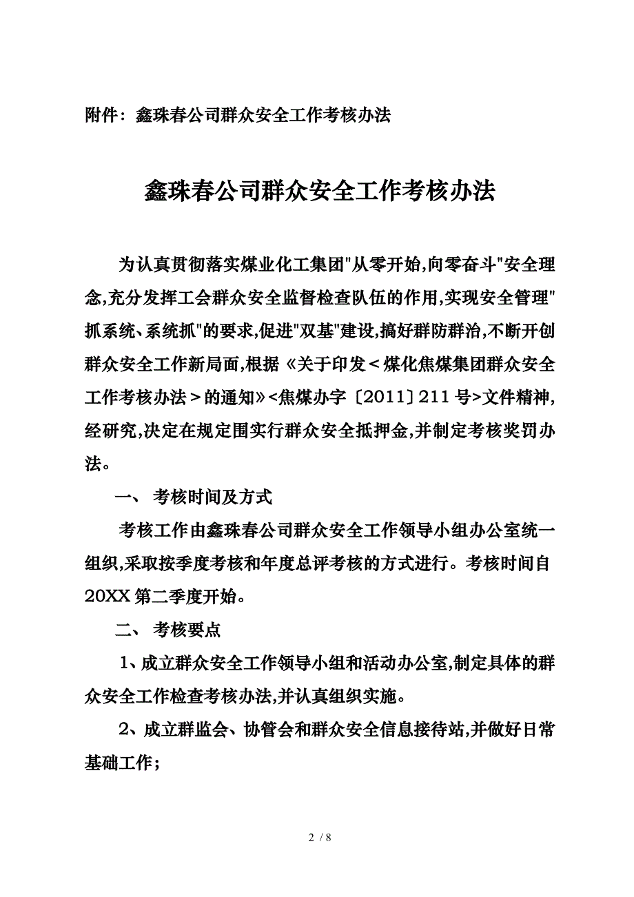 鑫珠公司群众安全工作考核办法_第2页
