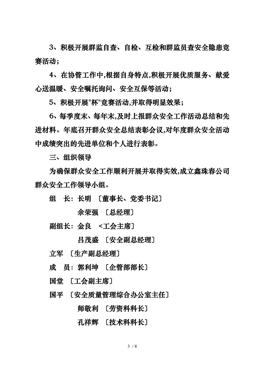 鑫珠公司群众安全工作考核办法_第3页