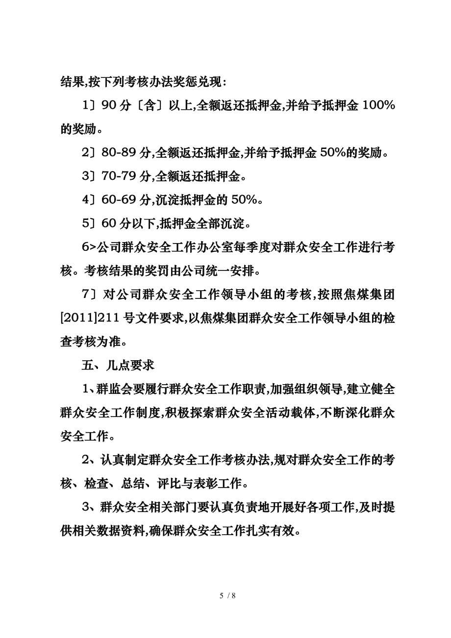 鑫珠公司群众安全工作考核办法_第5页