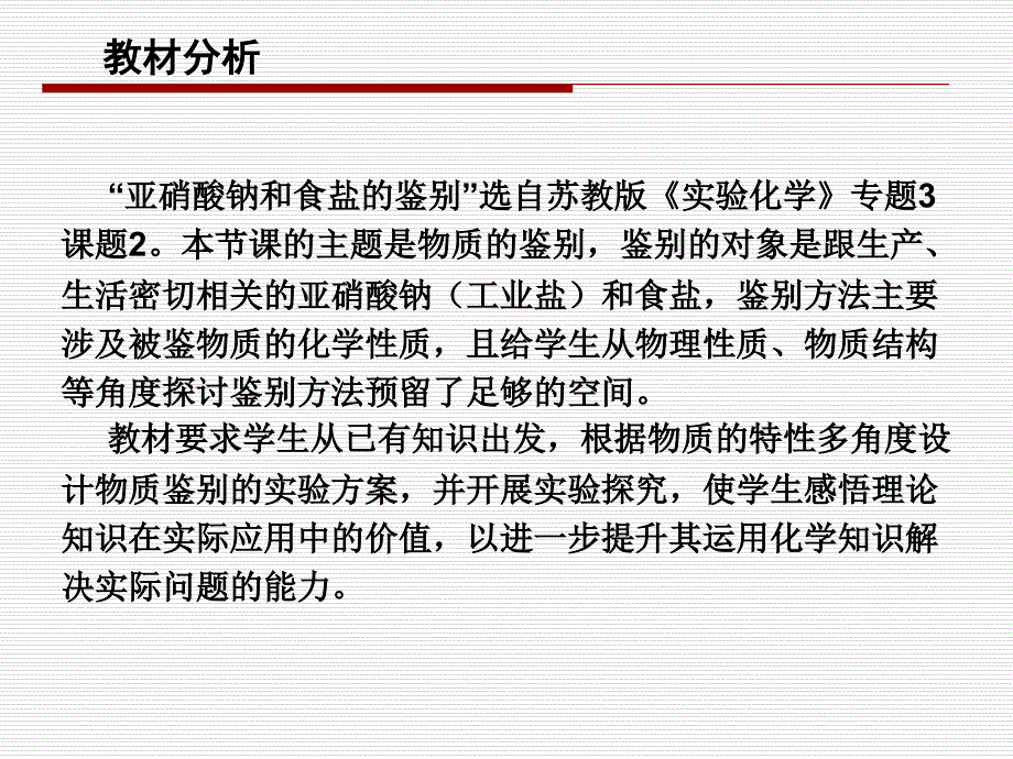 实验化学说课课件化学实验说课ppt_第2页