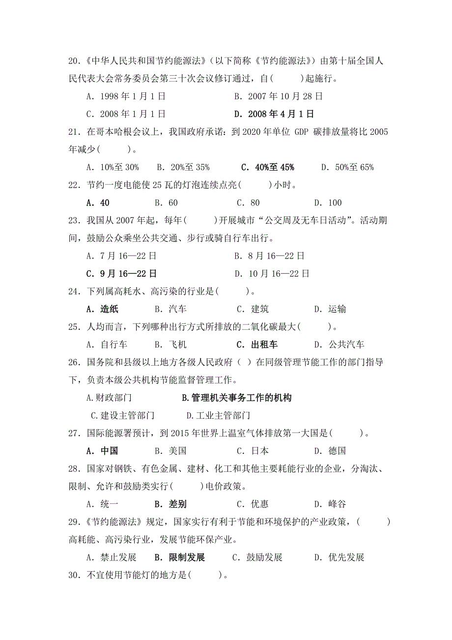 节能减排知识试题_第3页