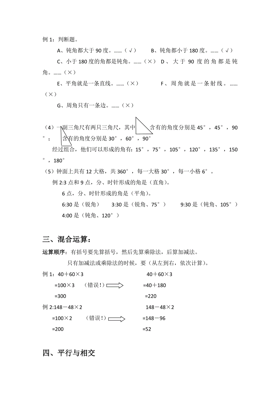 2011-2012苏教版四年级上册数学知识点总结.doc_第2页