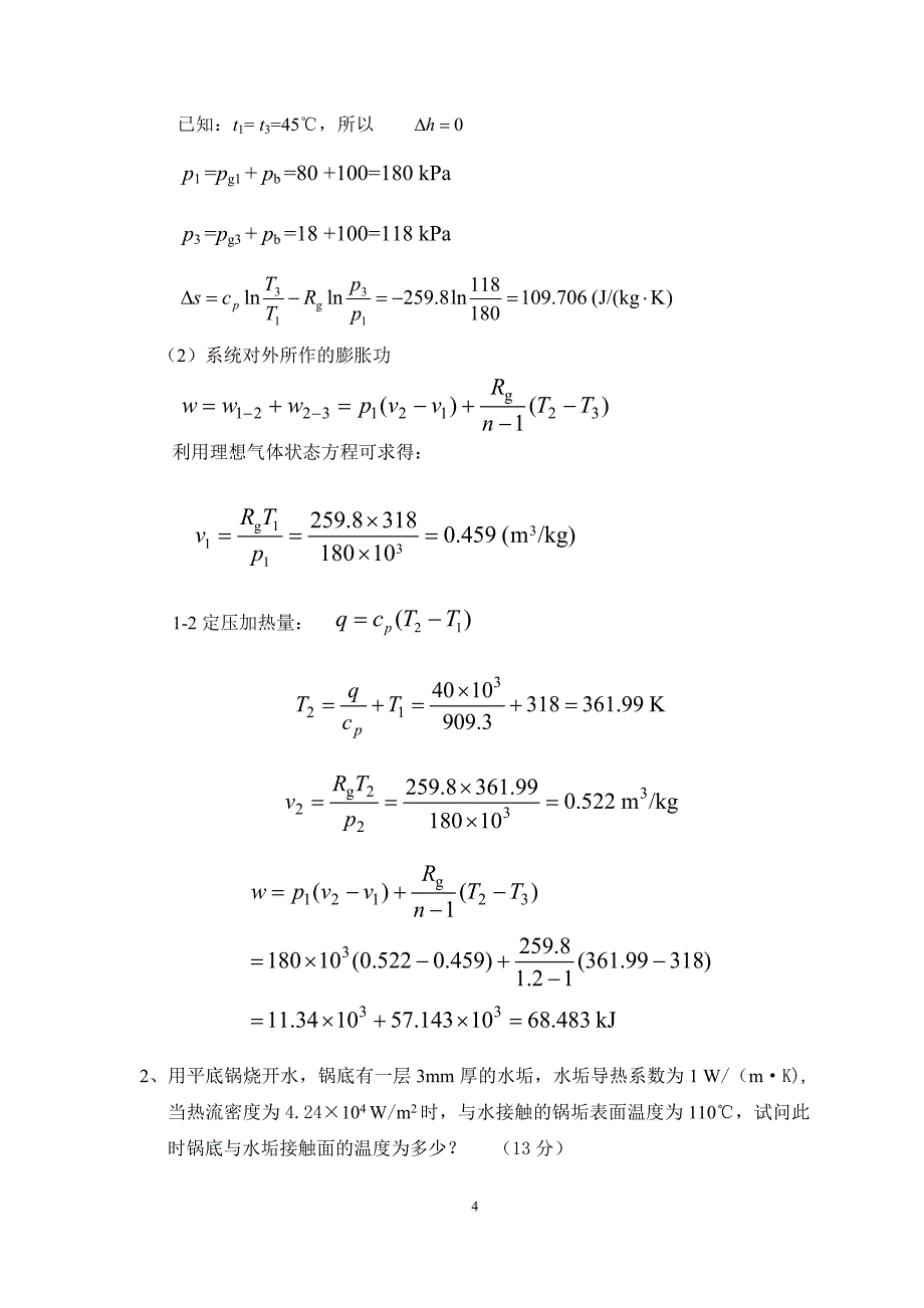 热工期末试卷 (6).doc_第4页