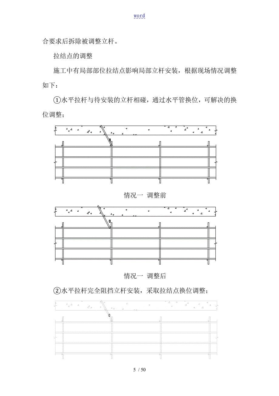 幕墙施工方案设计(专家论证)_第5页