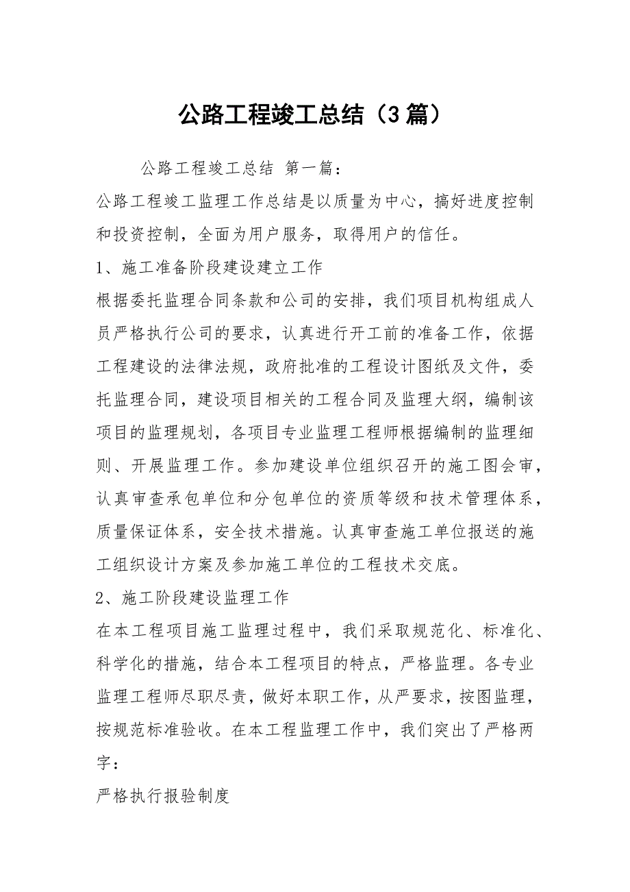 公路工程竣工总结（3篇）_第1页