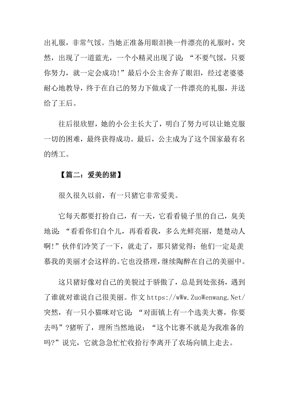 写一个童话故事初中作文_第2页