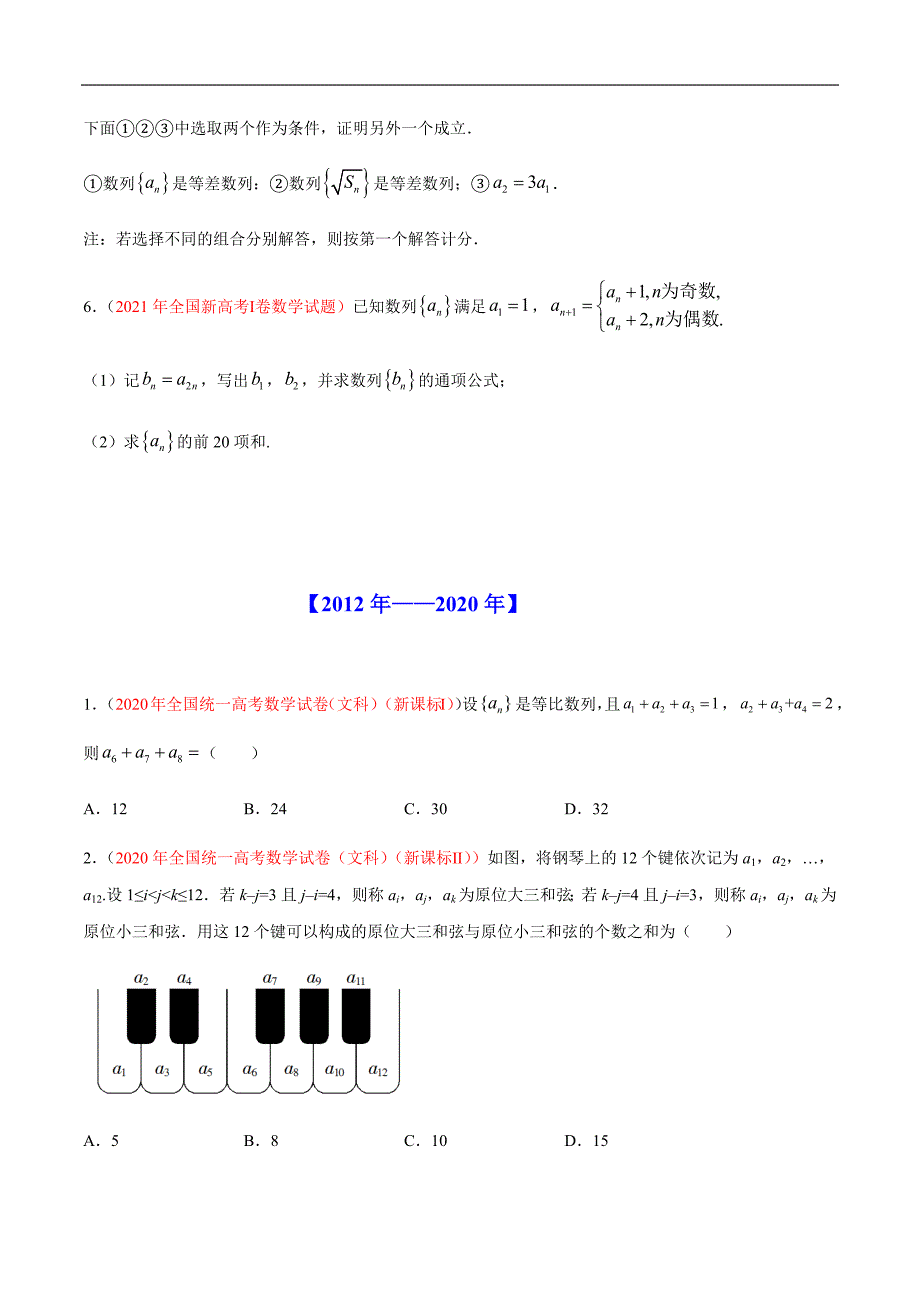 专题07 数列及其应用-十年（2012-2021）高考数学真题分项详解（全国通用）（原卷版）_第2页