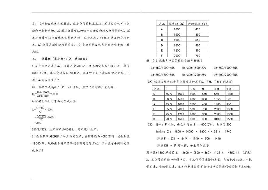 工商企业经营管理试题AB试卷和答案_第5页