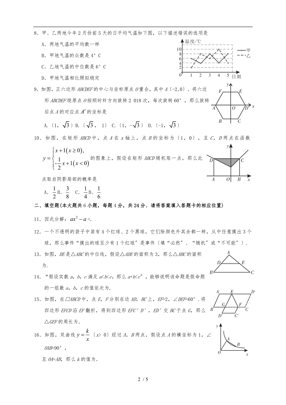 2018年漳州市初三数学质检卷_第2页