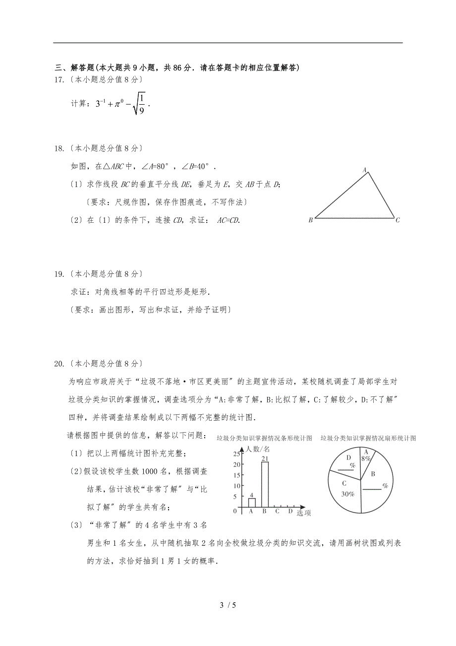 2018年漳州市初三数学质检卷_第3页