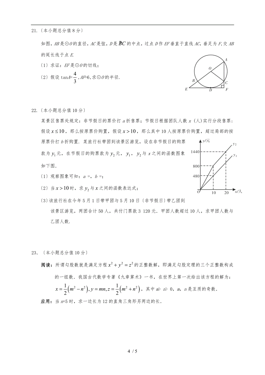 2018年漳州市初三数学质检卷_第4页