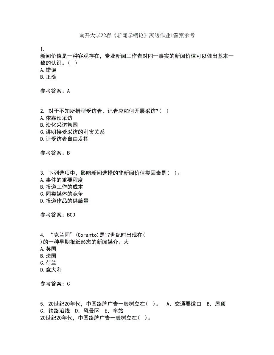 南开大学22春《新闻学概论》离线作业1答案参考23_第1页