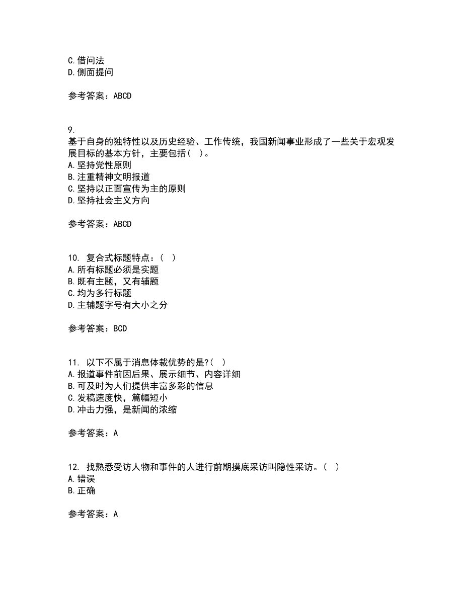 南开大学22春《新闻学概论》离线作业1答案参考23_第3页