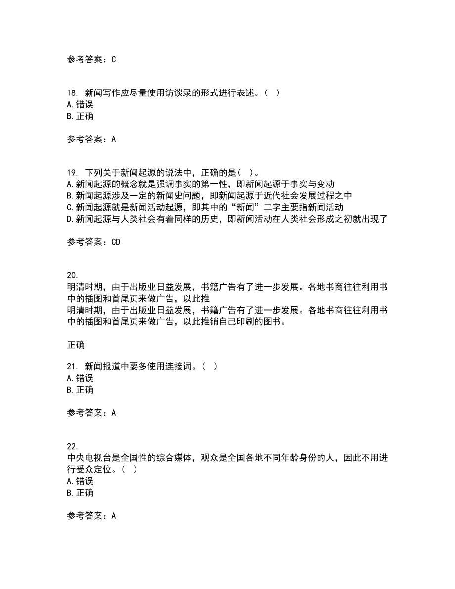 南开大学22春《新闻学概论》离线作业1答案参考23_第5页