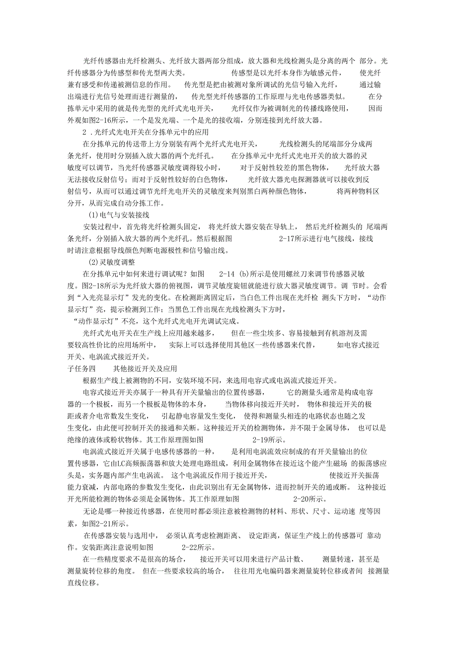 自动化生产线安装与调试_第4页