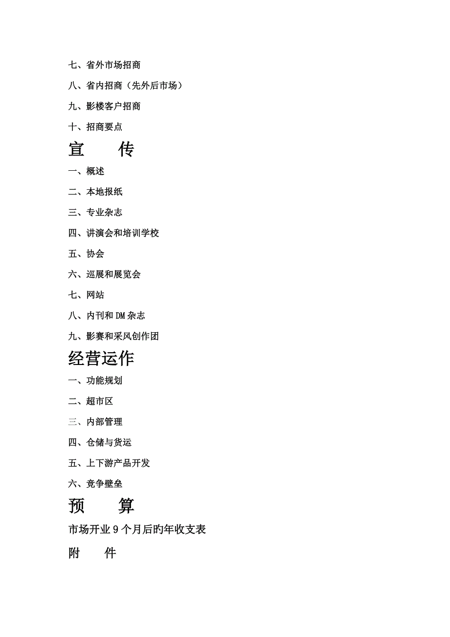 西安婚纱摄影器械材料城商业综合计划书_第3页