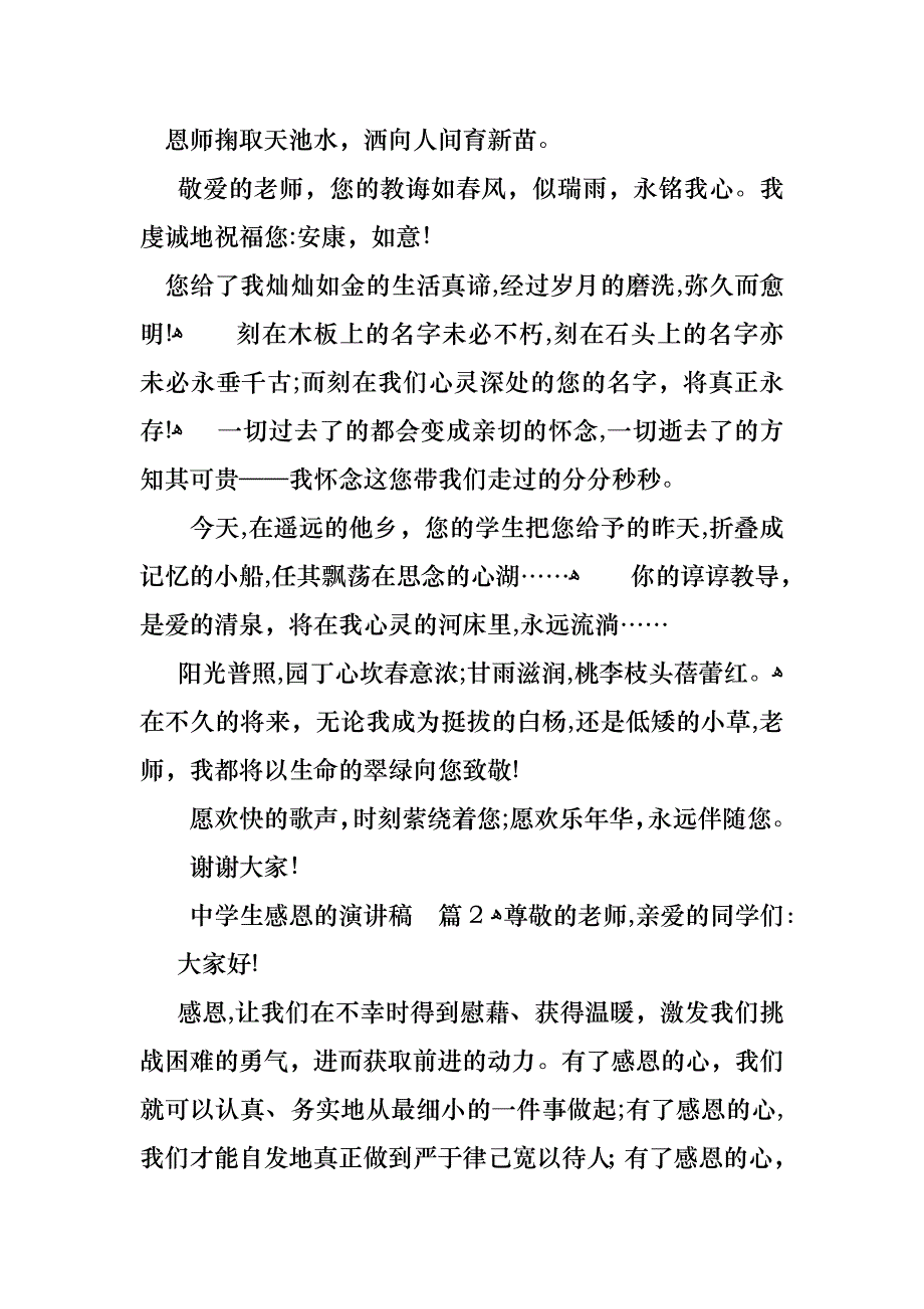 关于中学生感恩的演讲稿集合10篇_第2页