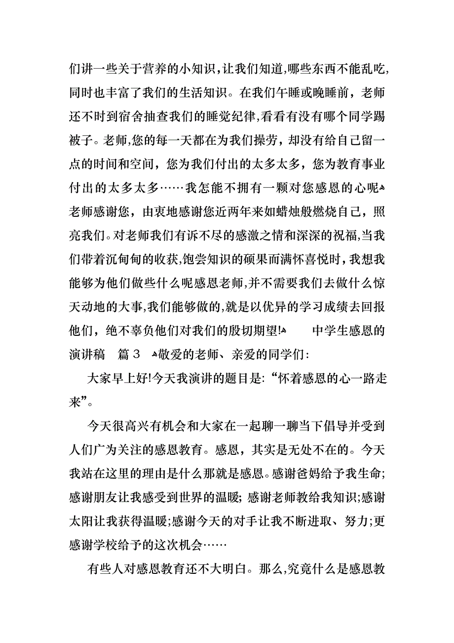 关于中学生感恩的演讲稿集合10篇_第4页