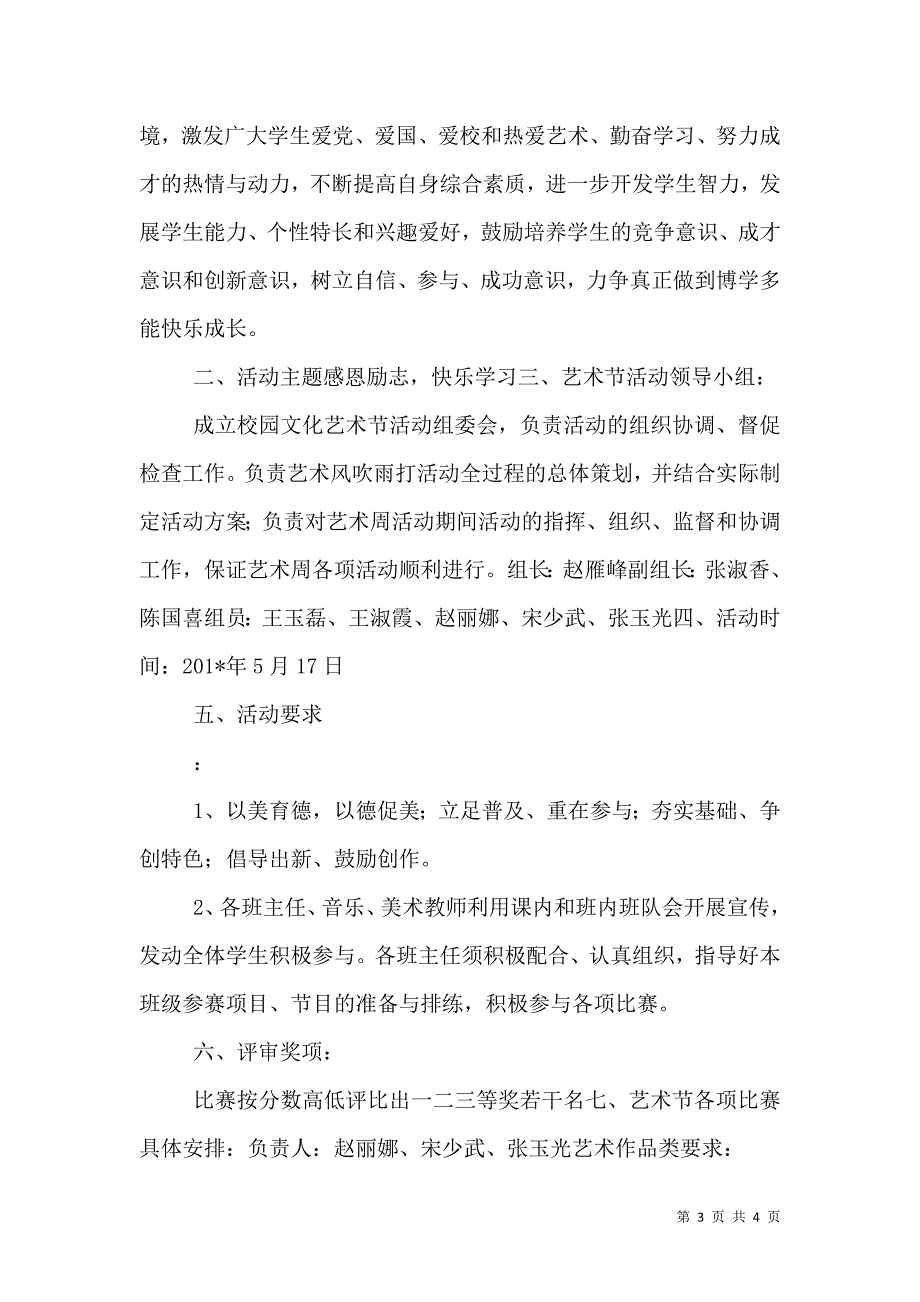 宝龙山三小安全教育日主题活动总结.doc_第3页