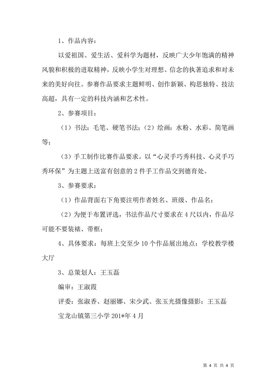 宝龙山三小安全教育日主题活动总结.doc_第4页