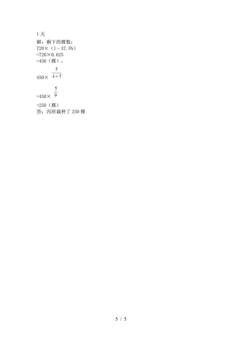 新苏教版六年级数学下册一单元水平测试题.doc_第5页