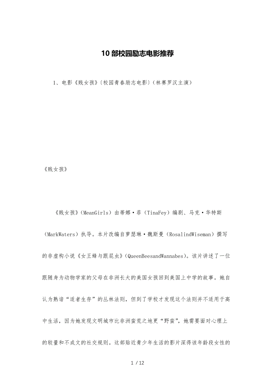 10部校园励志电影推荐供参考_第1页