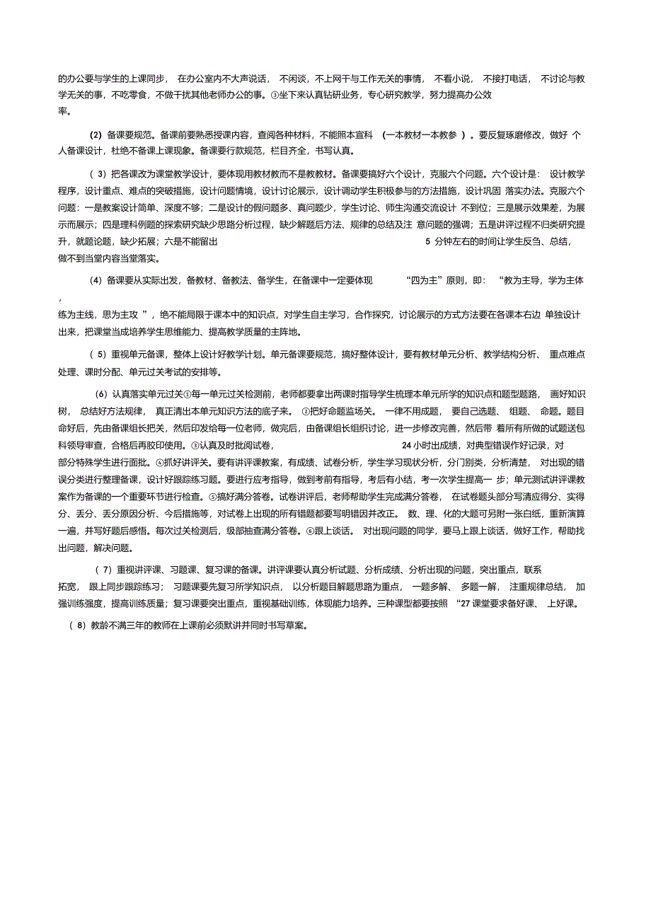 271高效课堂他备课要求和教学规范_第2页