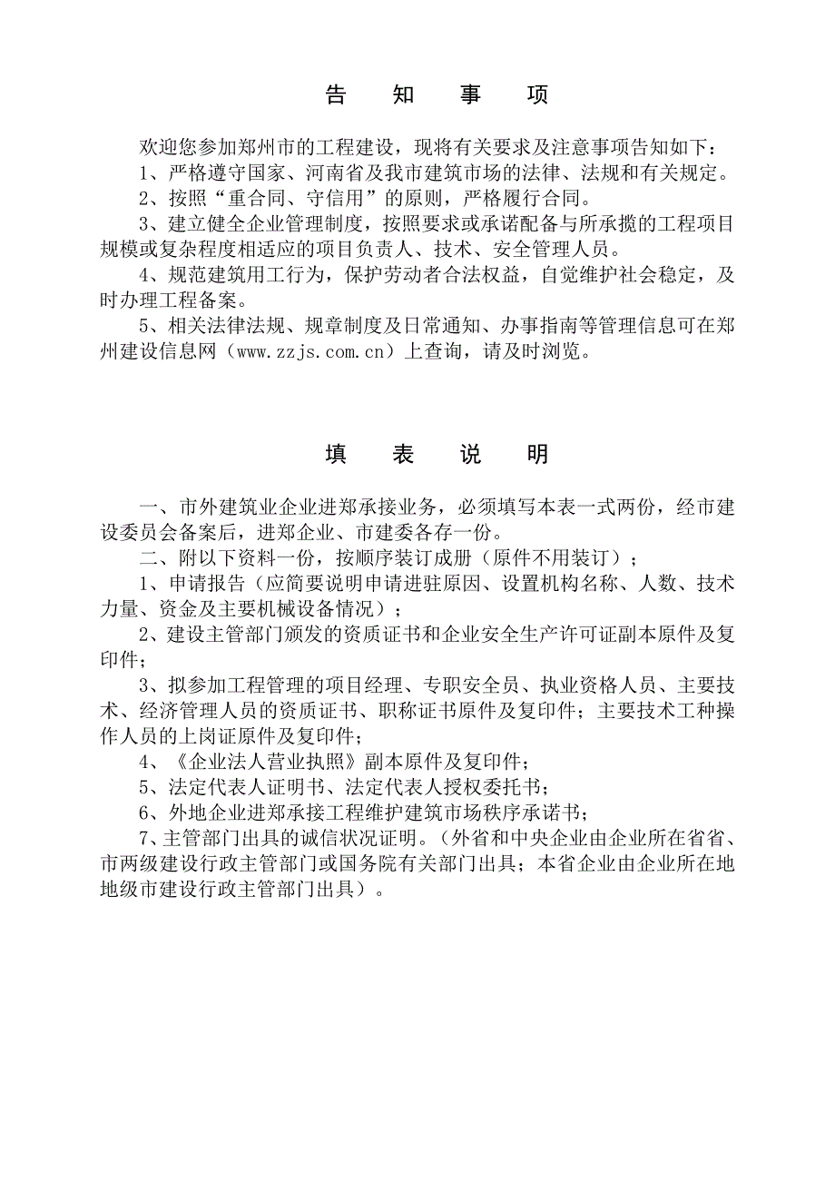 外地建筑业企业进郑信用登记证_第2页