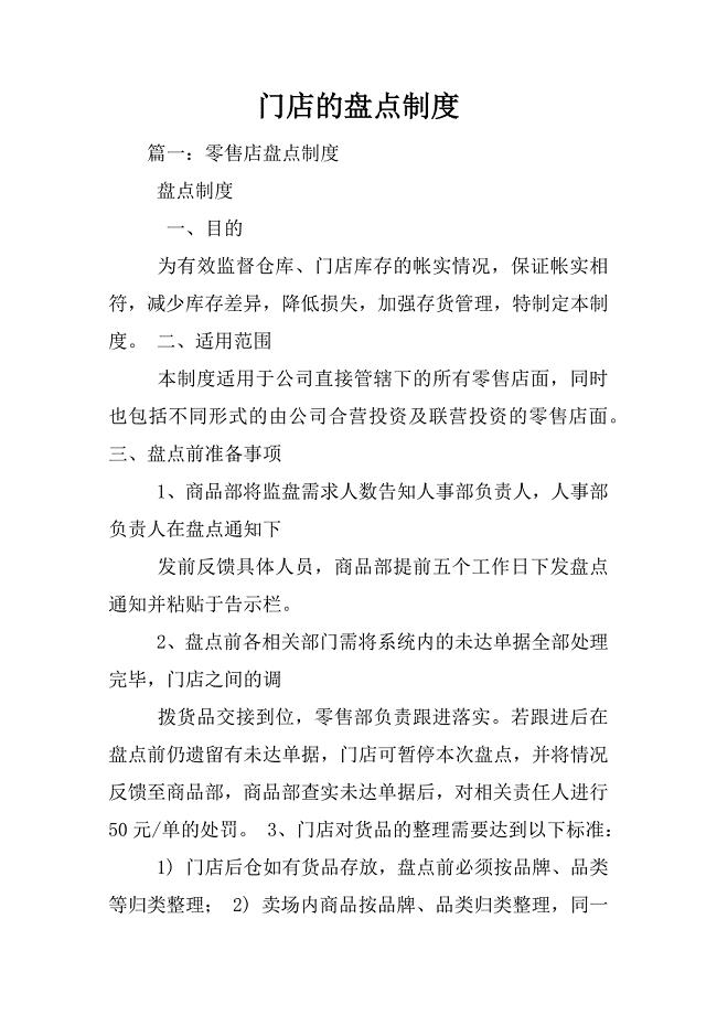 门店的盘点制度