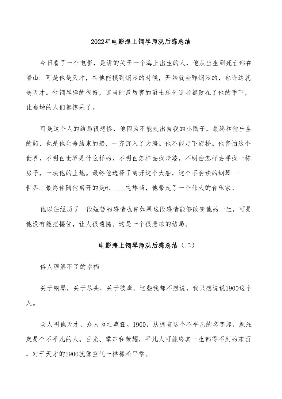 2022年电影海上钢琴师观后感总结_第1页