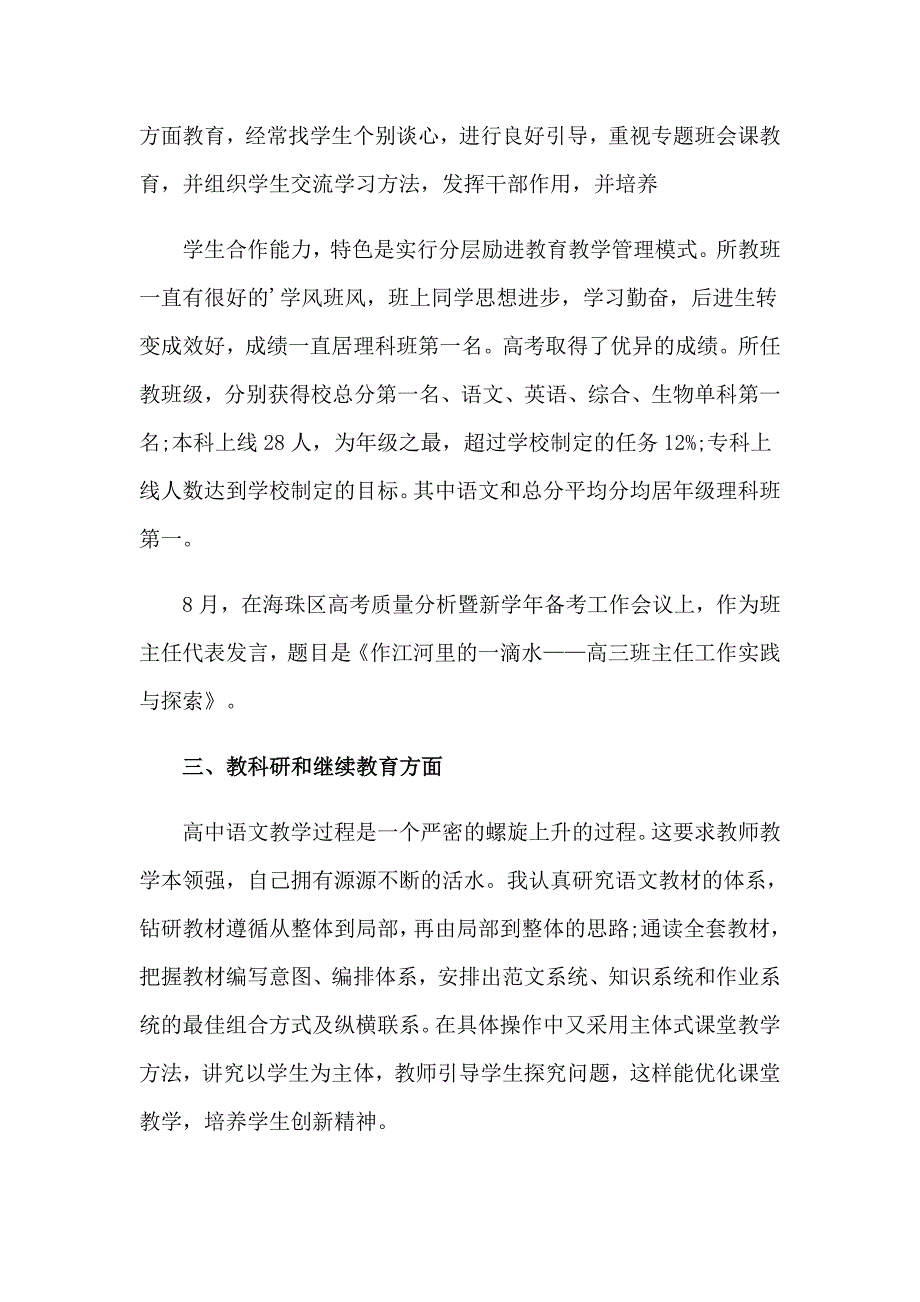 教师中级职称述职报告(汇编15篇)_第3页