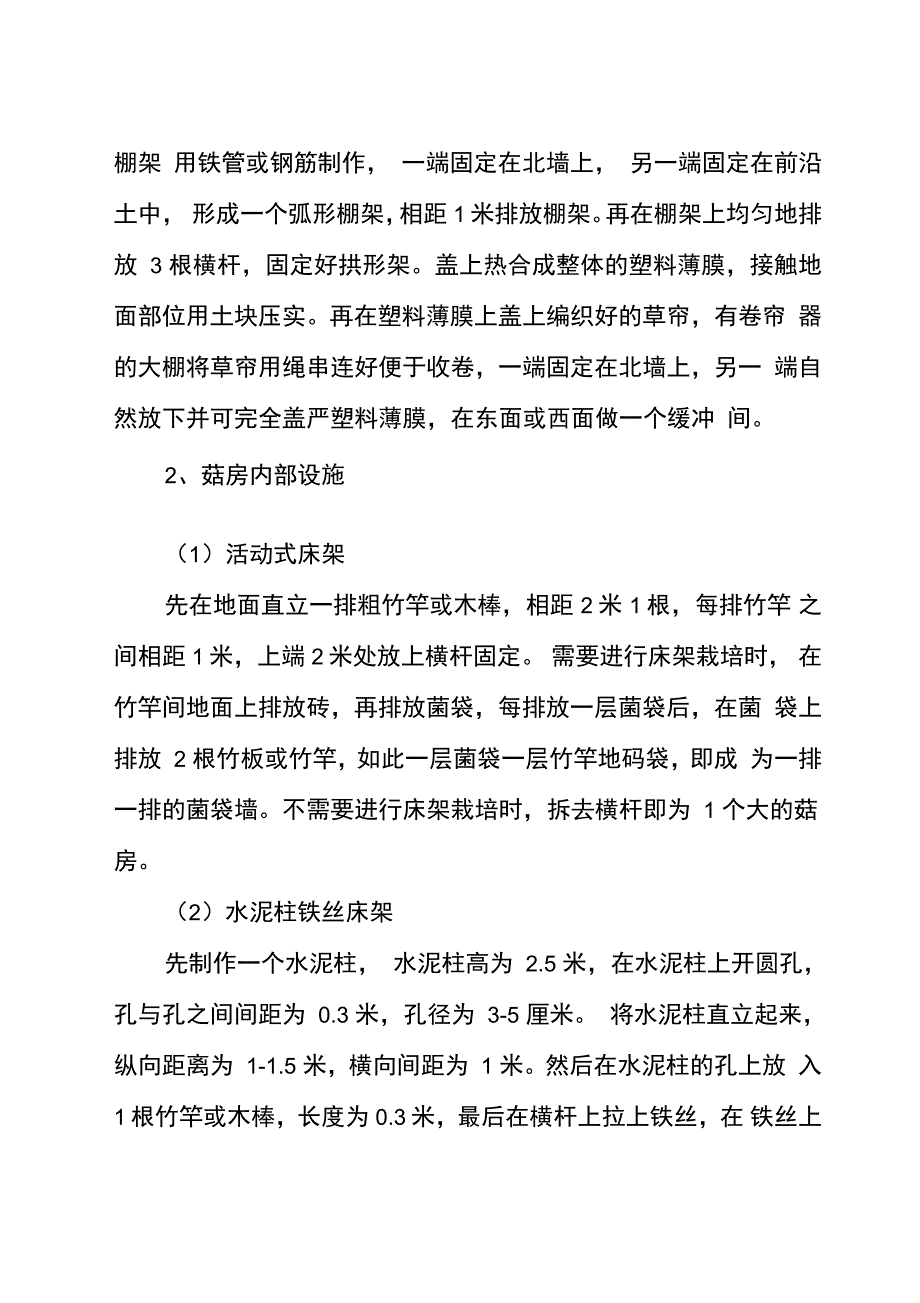 平菇高效栽培技术.._第3页