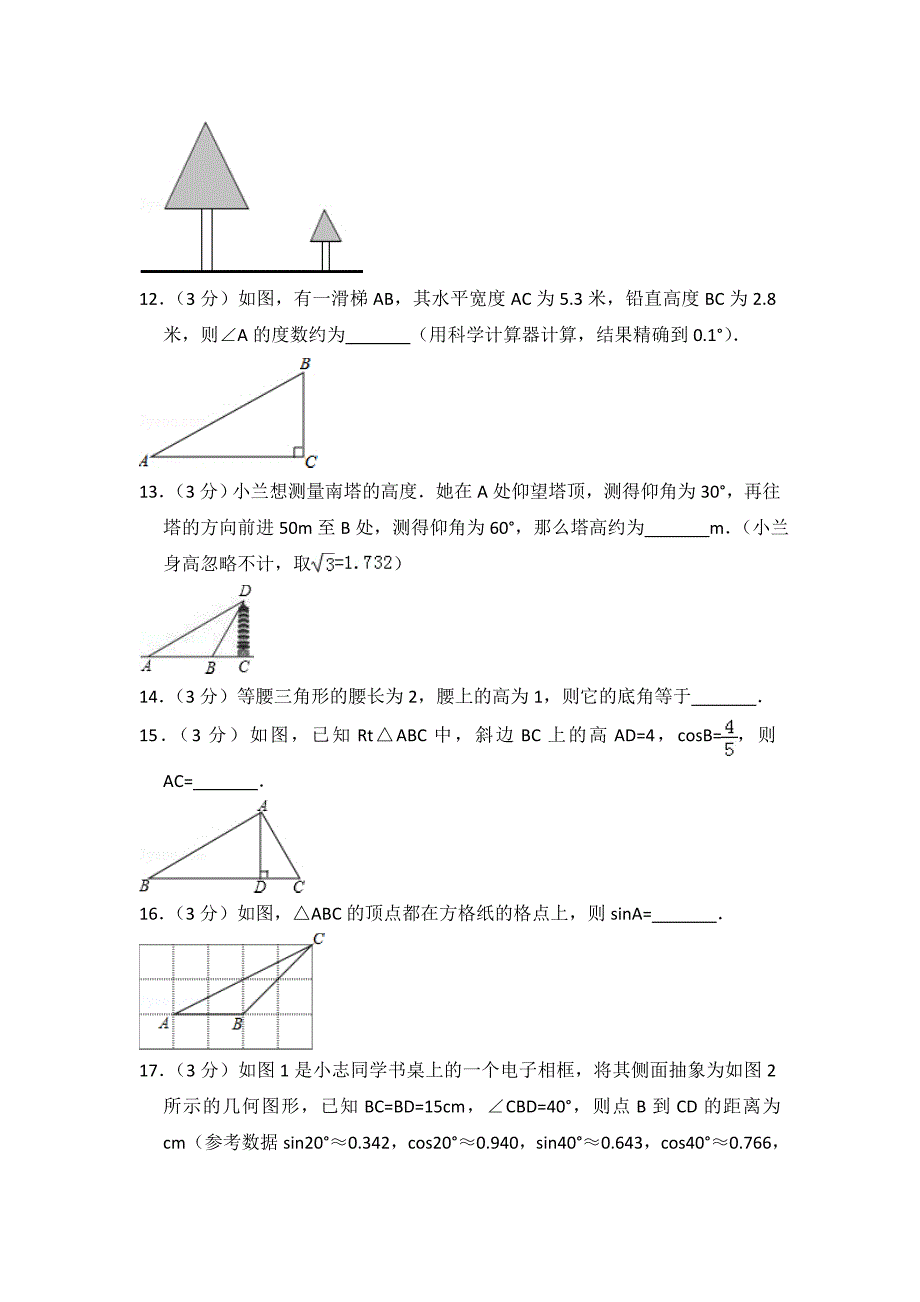 北师大新版九年级数学下册《第1章+直角三角形的边角关系》(含答案).doc_第3页